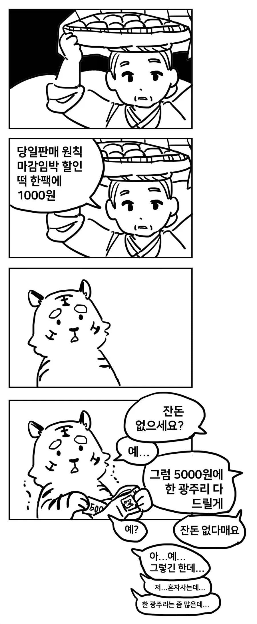 떡툰속 유부녀 대표 이미지