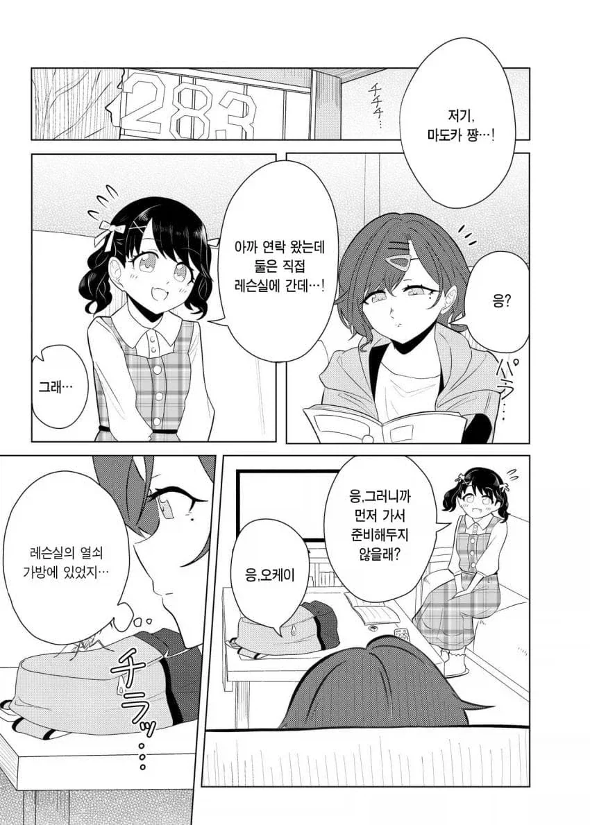 @) 히구치 마도카 vs 사마귀.manga_1.webp