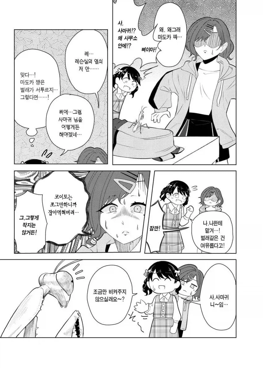 @) 히구치 마도카 vs 사마귀.manga_3.webp