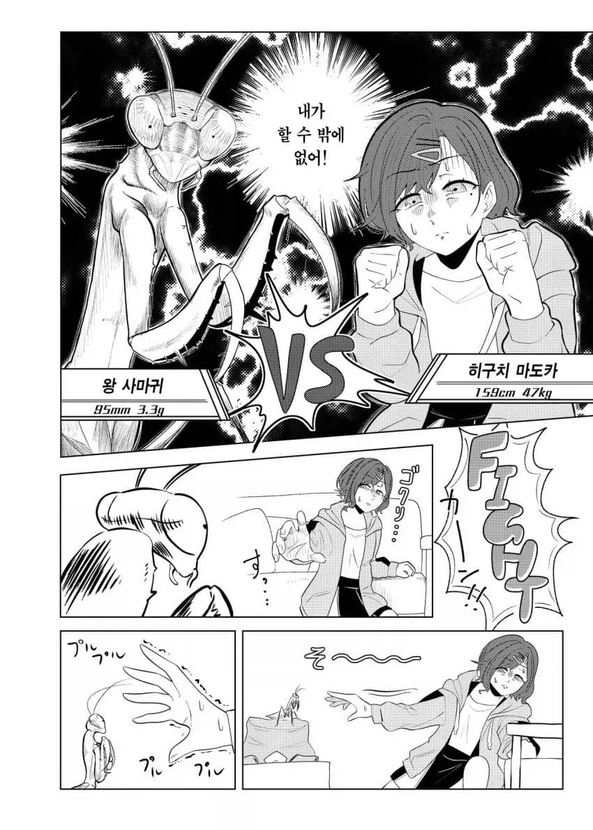 @) 히구치 마도카 vs 사마귀.manga_6.webp