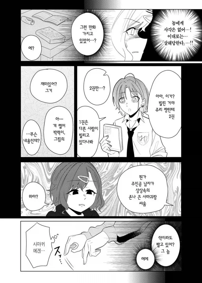 @) 히구치 마도카 vs 사마귀.manga_8.webp