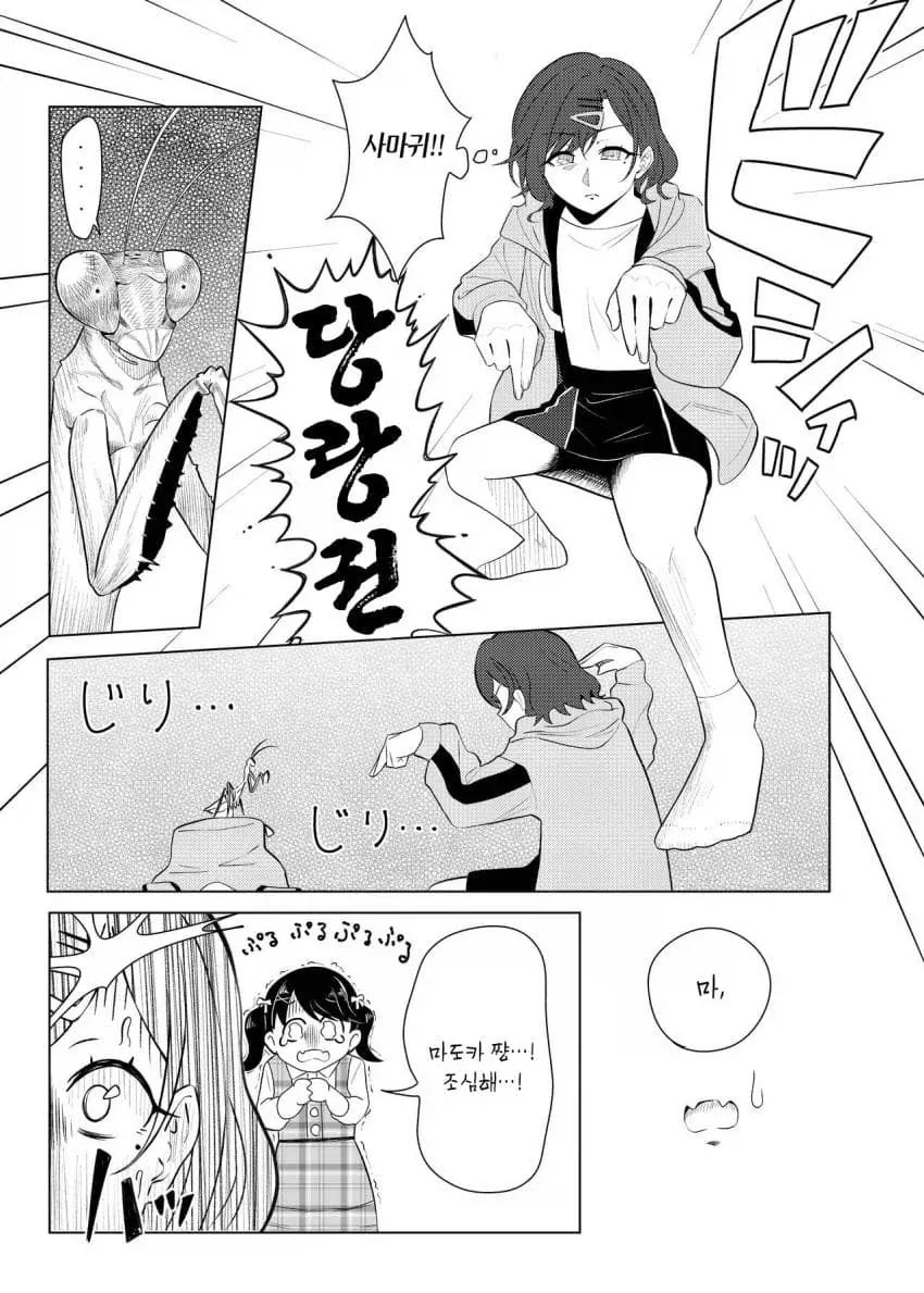@) 히구치 마도카 vs 사마귀.manga_9.webp