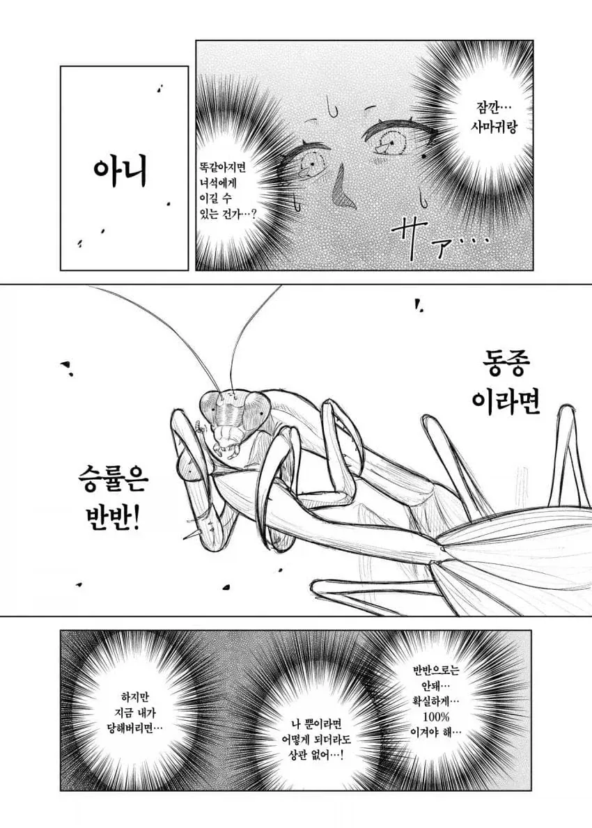 @) 히구치 마도카 vs 사마귀.manga_10.webp