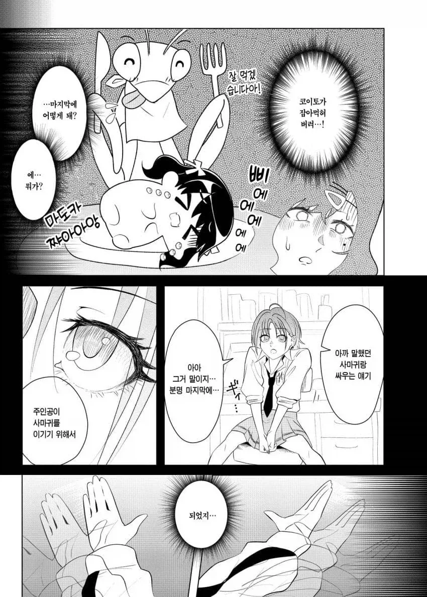 @) 히구치 마도카 vs 사마귀.manga_11.webp