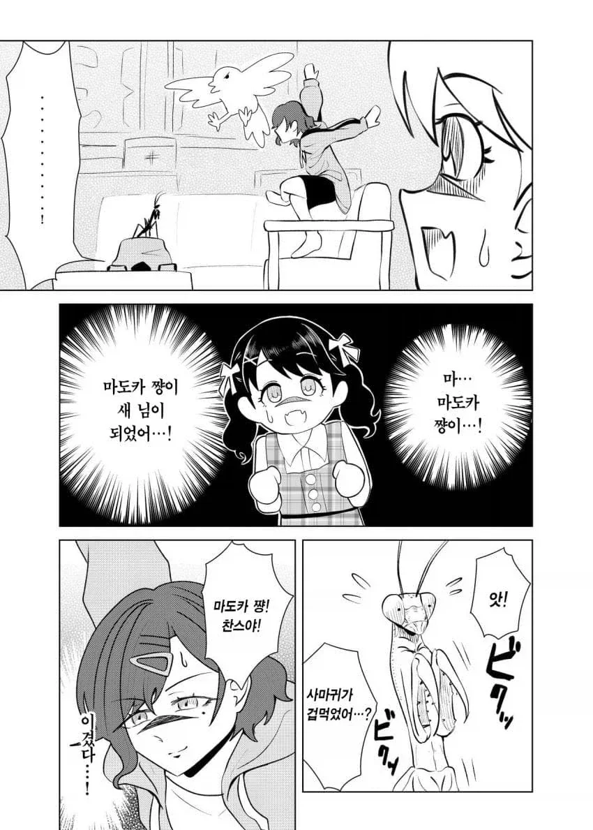 @) 히구치 마도카 vs 사마귀.manga_13.webp
