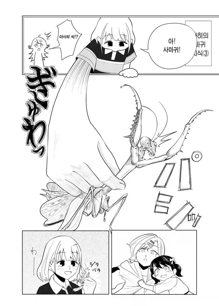 @) 히구치 마도카 vs 사마귀.manga_16.webp