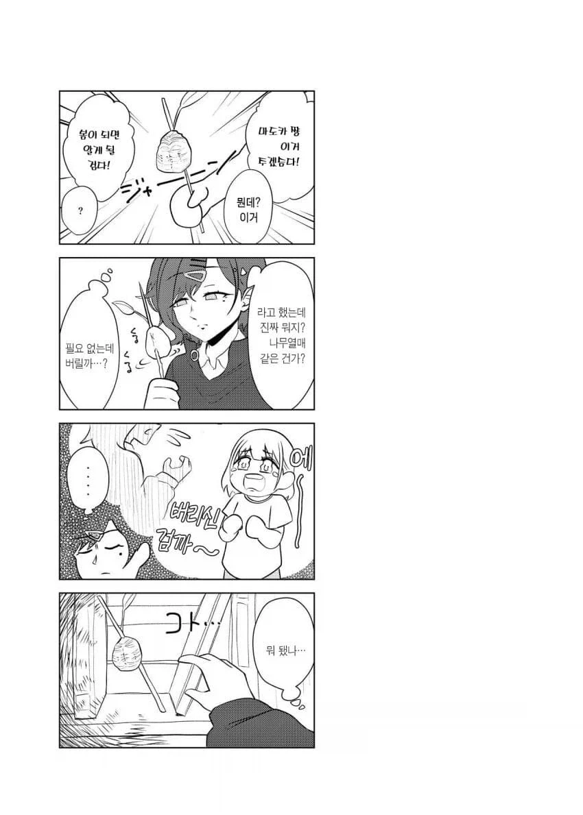 @) 히구치 마도카 vs 사마귀.manga_19.webp