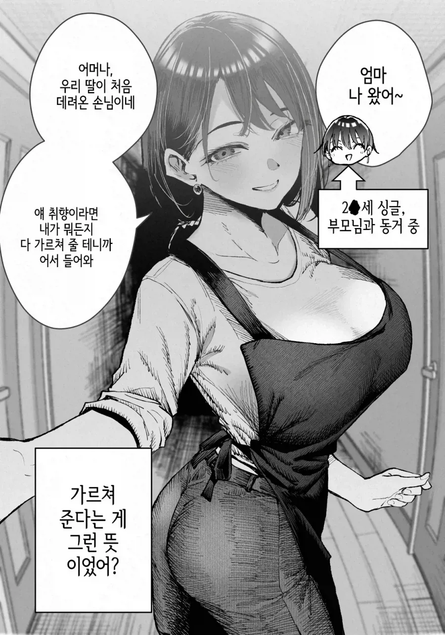 기미장모가 확실한 만화_2.webp