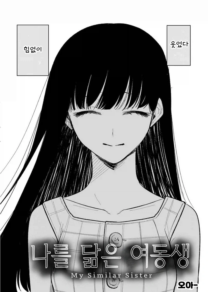 쌍둥이 여동생이 죽었다.manhwa_2.webp