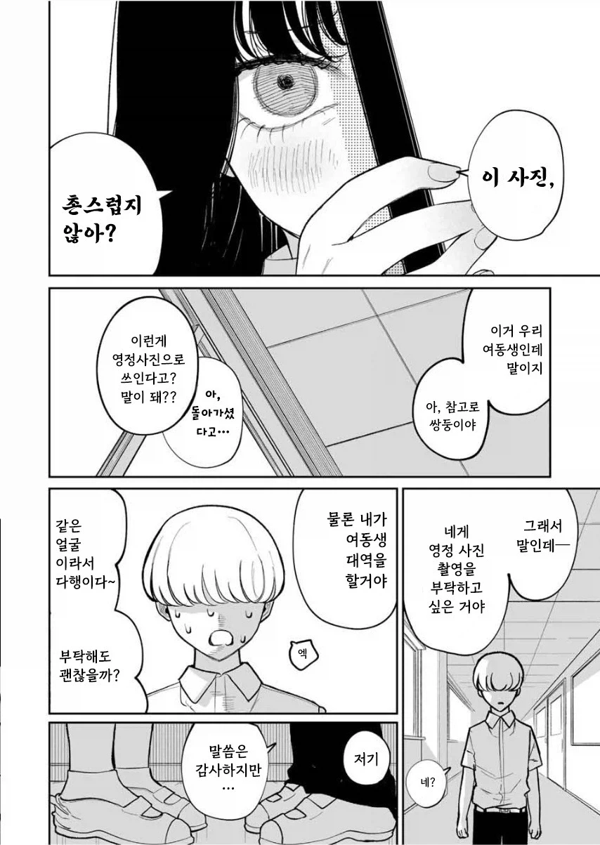 쌍둥이 여동생이 죽었다.manhwa_8.webp