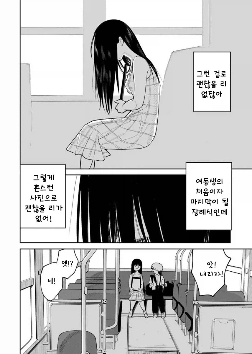 쌍둥이 여동생이 죽었다.manhwa_14.webp