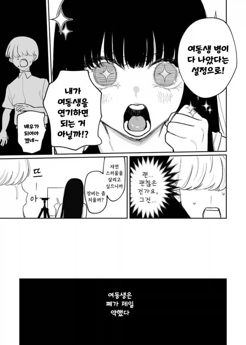 쌍둥이 여동생이 죽었다.manhwa_21.webp