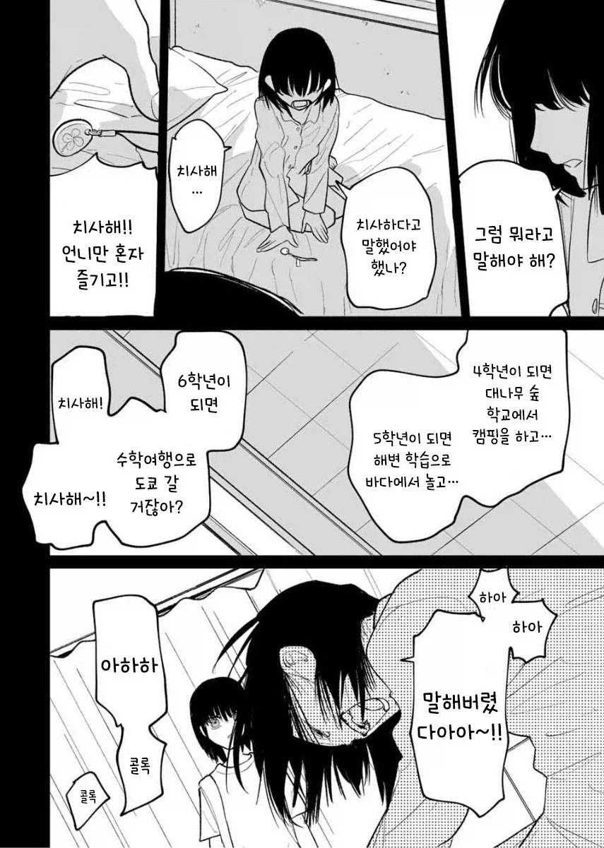 쌍둥이 여동생이 죽었다.manhwa_36.webp
