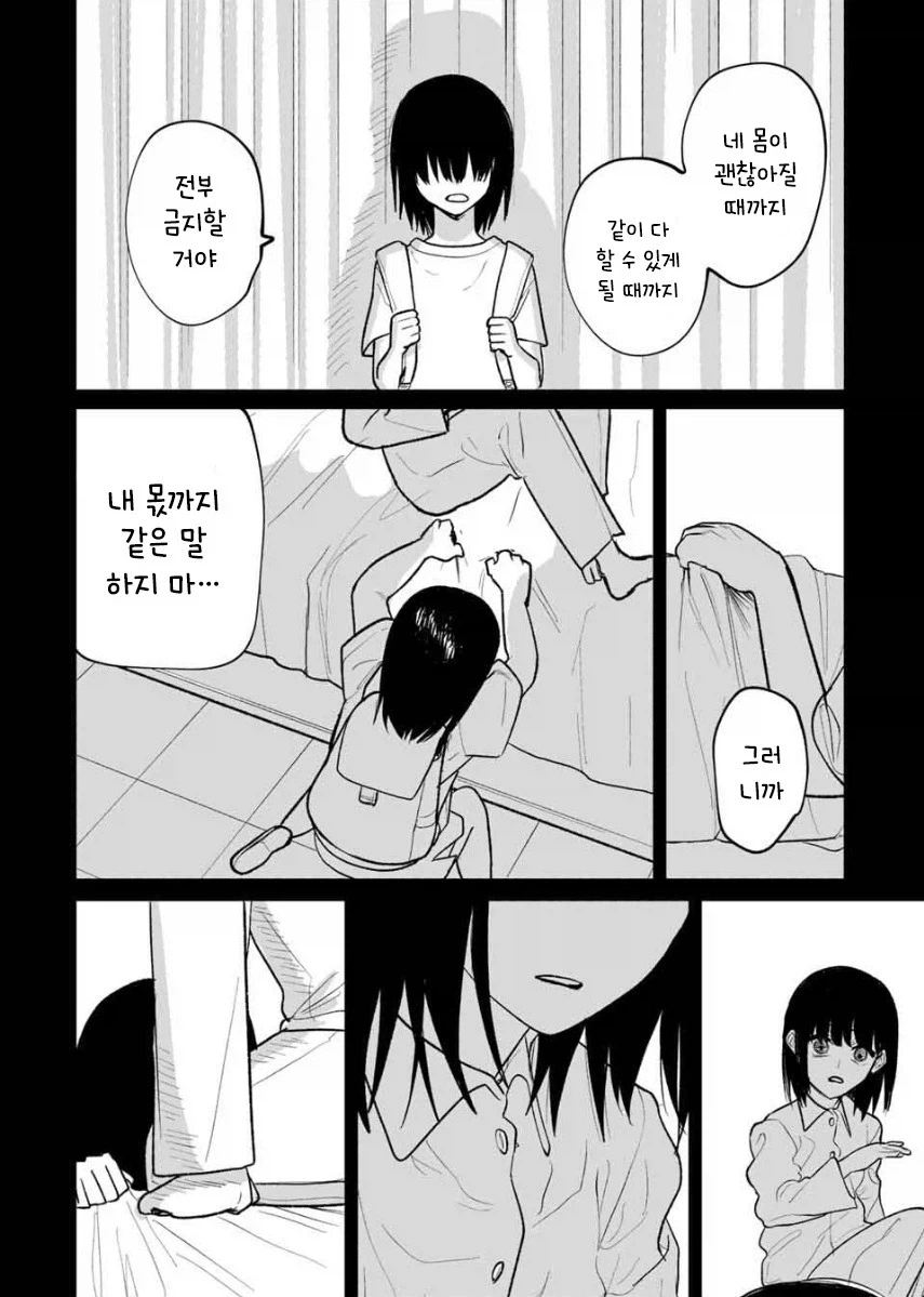 쌍둥이 여동생이 죽었다.manhwa_38.webp