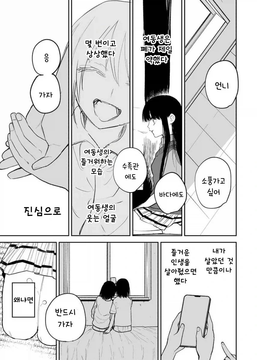 쌍둥이 여동생이 죽었다.manhwa_41.webp