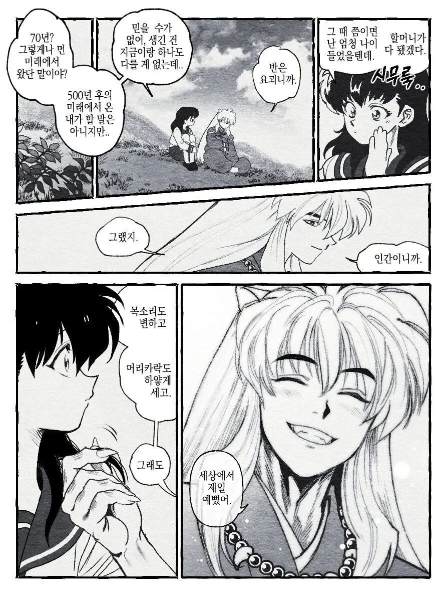 이누야사.manhwa_2.webp