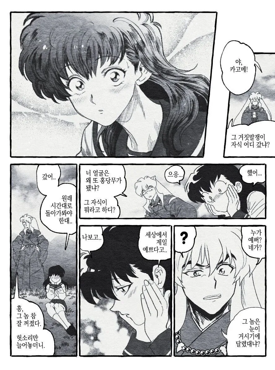 이누야사.manhwa_3.webp