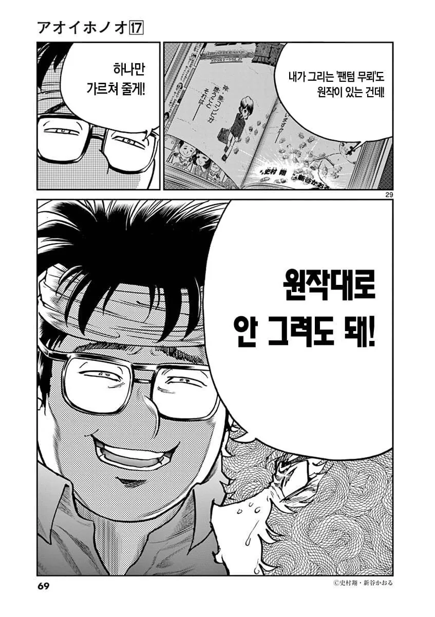 아오이호노오) 원작있는 만화를 연재하는 후배에게 선배 만화가의 충고_1.png