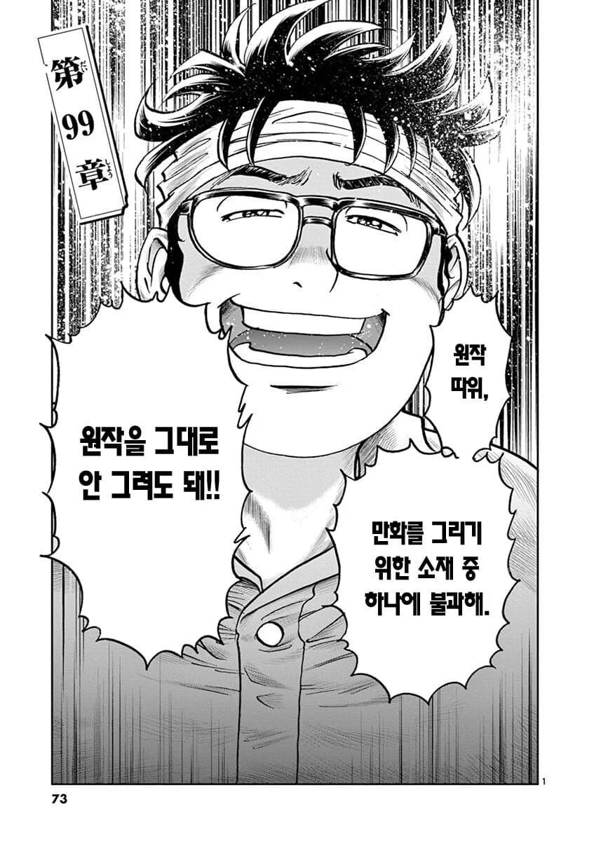 아오이호노오) 원작있는 만화를 연재하는 후배에게 선배 만화가의 충고_4.png