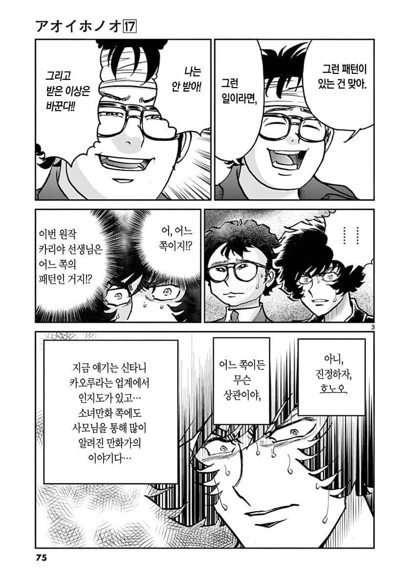 아오이호노오) 원작있는 만화를 연재하는 후배에게 선배 만화가의 충고_6.png