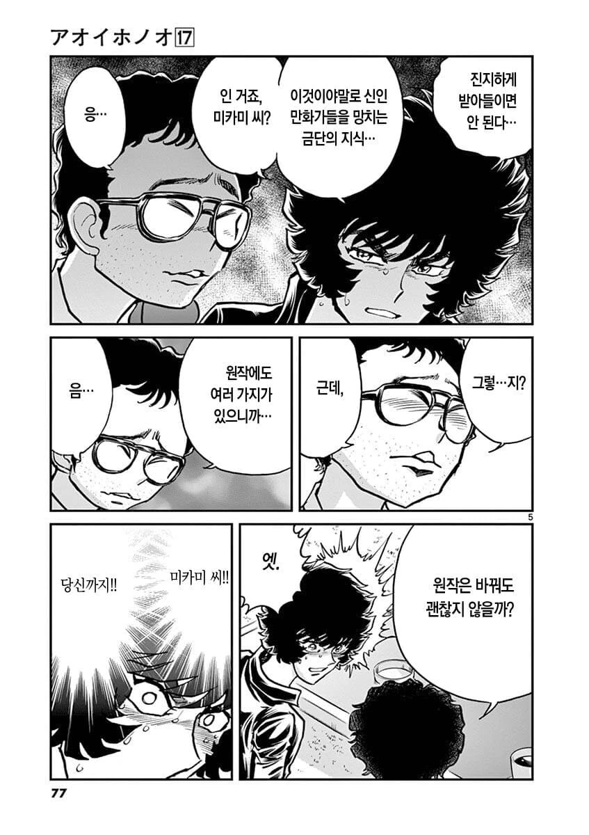 아오이호노오) 원작있는 만화를 연재하는 후배에게 선배 만화가의 충고_8.png