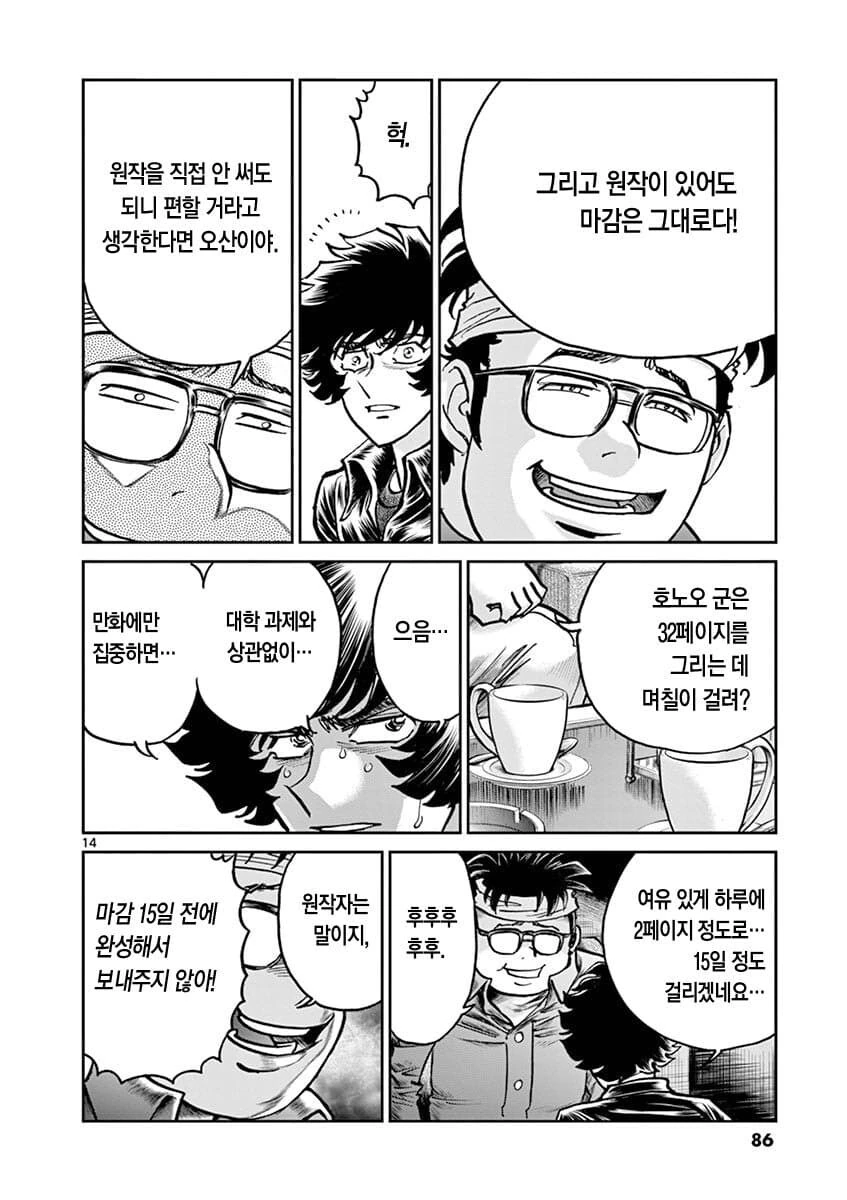 아오이호노오) 원작있는 만화를 연재하는 후배에게 선배 만화가의 충고_13.png