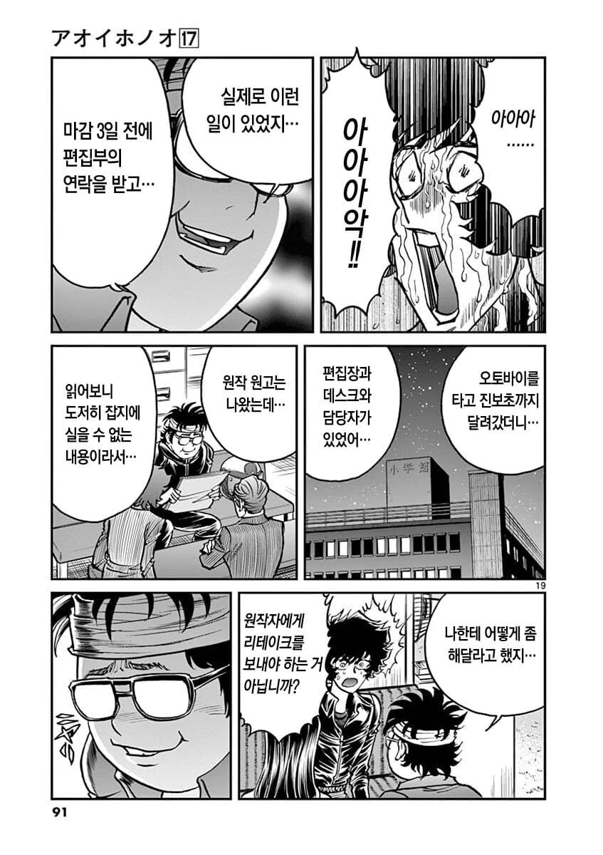 아오이호노오) 원작있는 만화를 연재하는 후배에게 선배 만화가의 충고_18.png