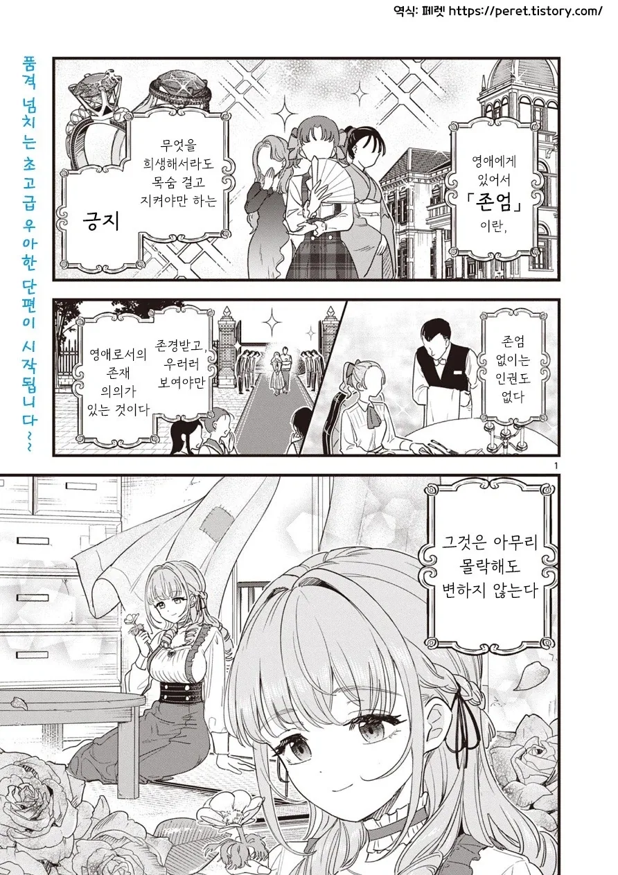 이타다키 미사게의 화려한 몰락 생활.manhwa_1.webp