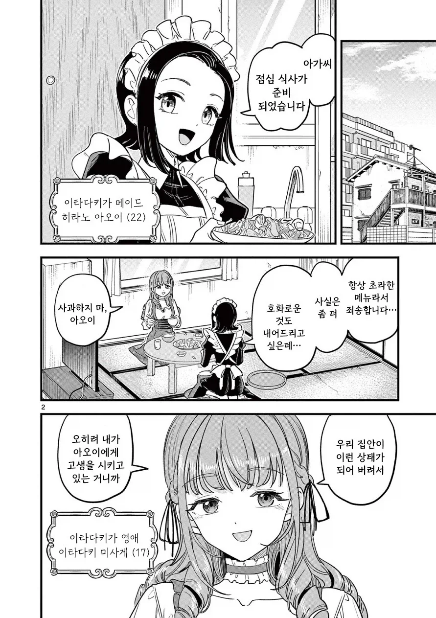 이타다키 미사게의 화려한 몰락 생활.manhwa_2.webp