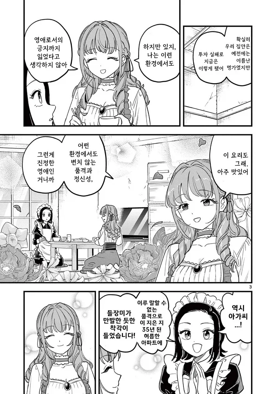 이타다키 미사게의 화려한 몰락 생활.manhwa_3.webp