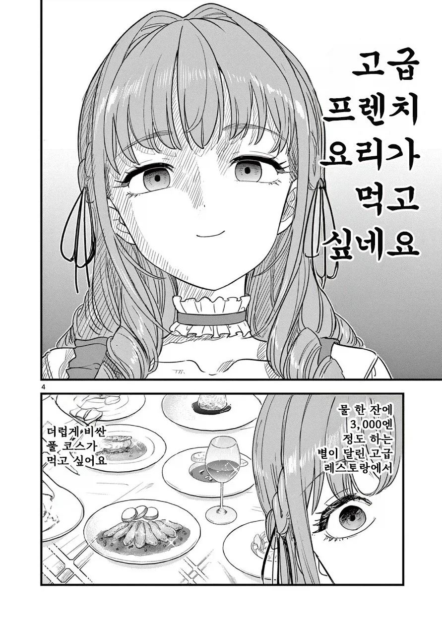 이타다키 미사게의 화려한 몰락 생활.manhwa_4.webp