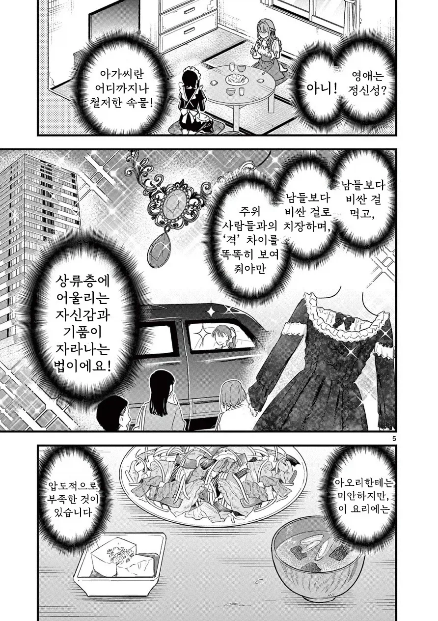 이타다키 미사게의 화려한 몰락 생활.manhwa_5.webp