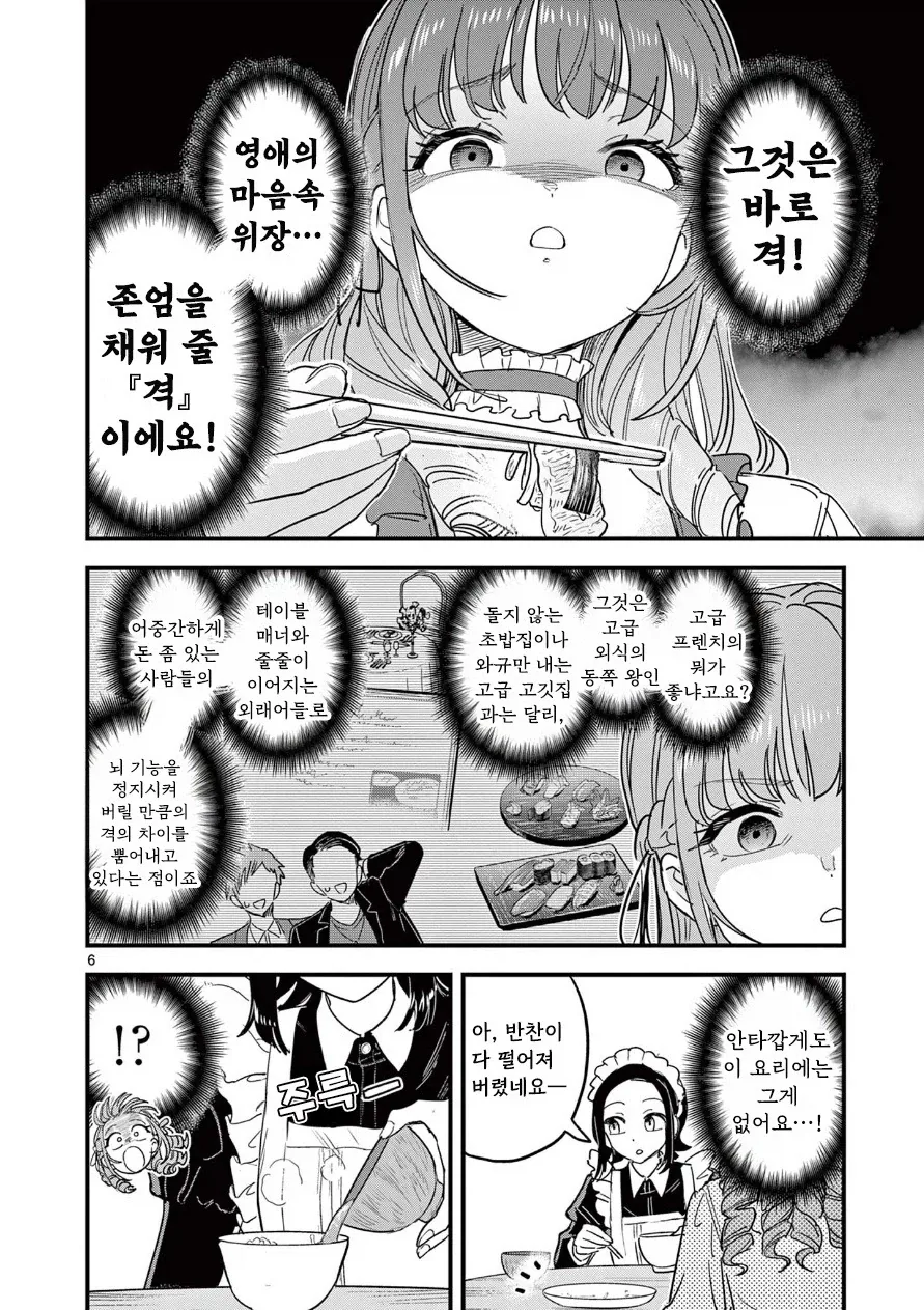 이타다키 미사게의 화려한 몰락 생활.manhwa_6.webp