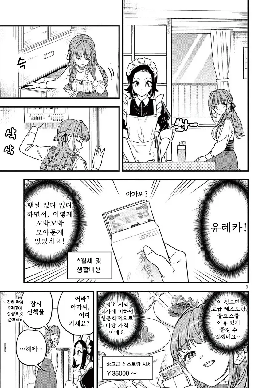 이타다키 미사게의 화려한 몰락 생활.manhwa_9.webp
