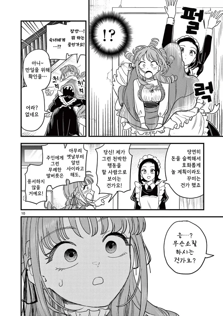 이타다키 미사게의 화려한 몰락 생활.manhwa_10.webp
