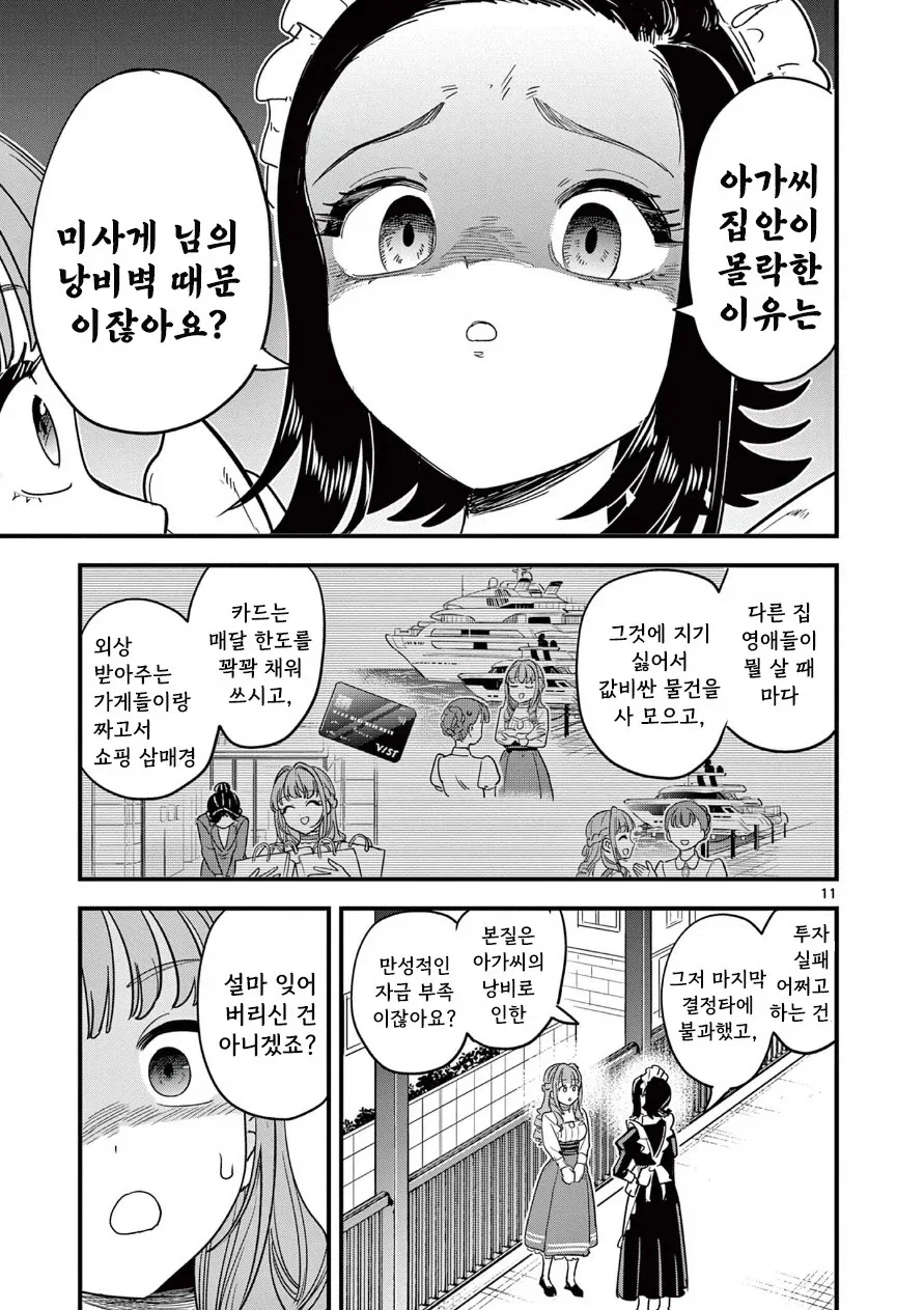 이타다키 미사게의 화려한 몰락 생활.manhwa_11.webp