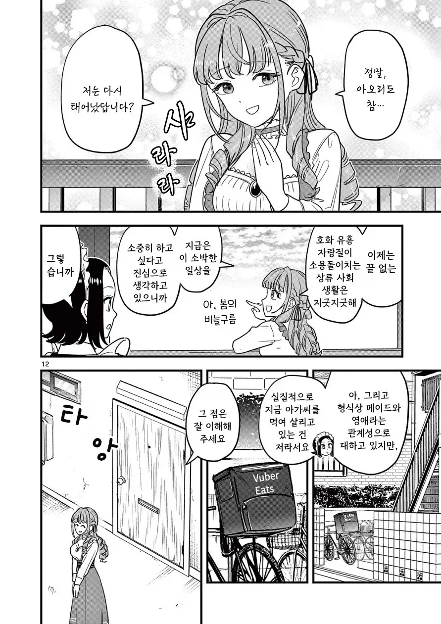 이타다키 미사게의 화려한 몰락 생활.manhwa_12.webp