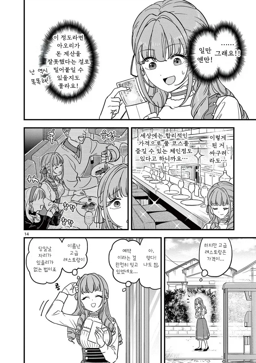 이타다키 미사게의 화려한 몰락 생활.manhwa_14.webp