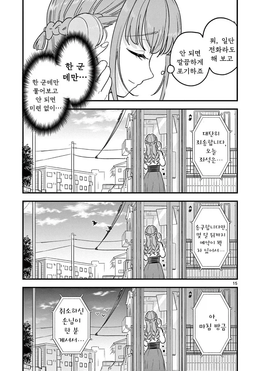 이타다키 미사게의 화려한 몰락 생활.manhwa_15.webp