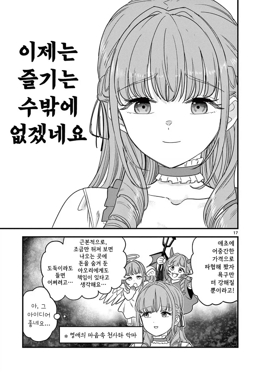 이타다키 미사게의 화려한 몰락 생활.manhwa_17.webp