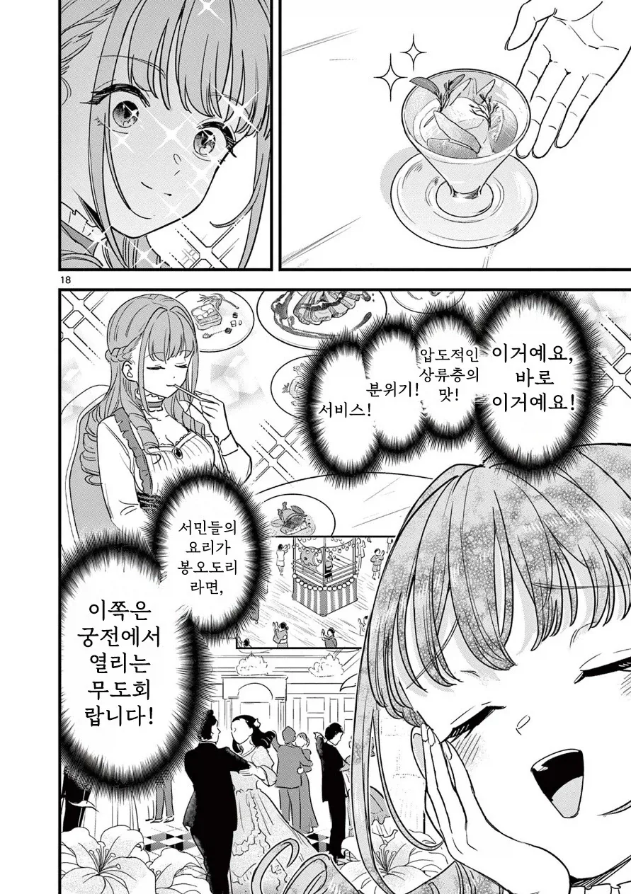 이타다키 미사게의 화려한 몰락 생활.manhwa_18.webp