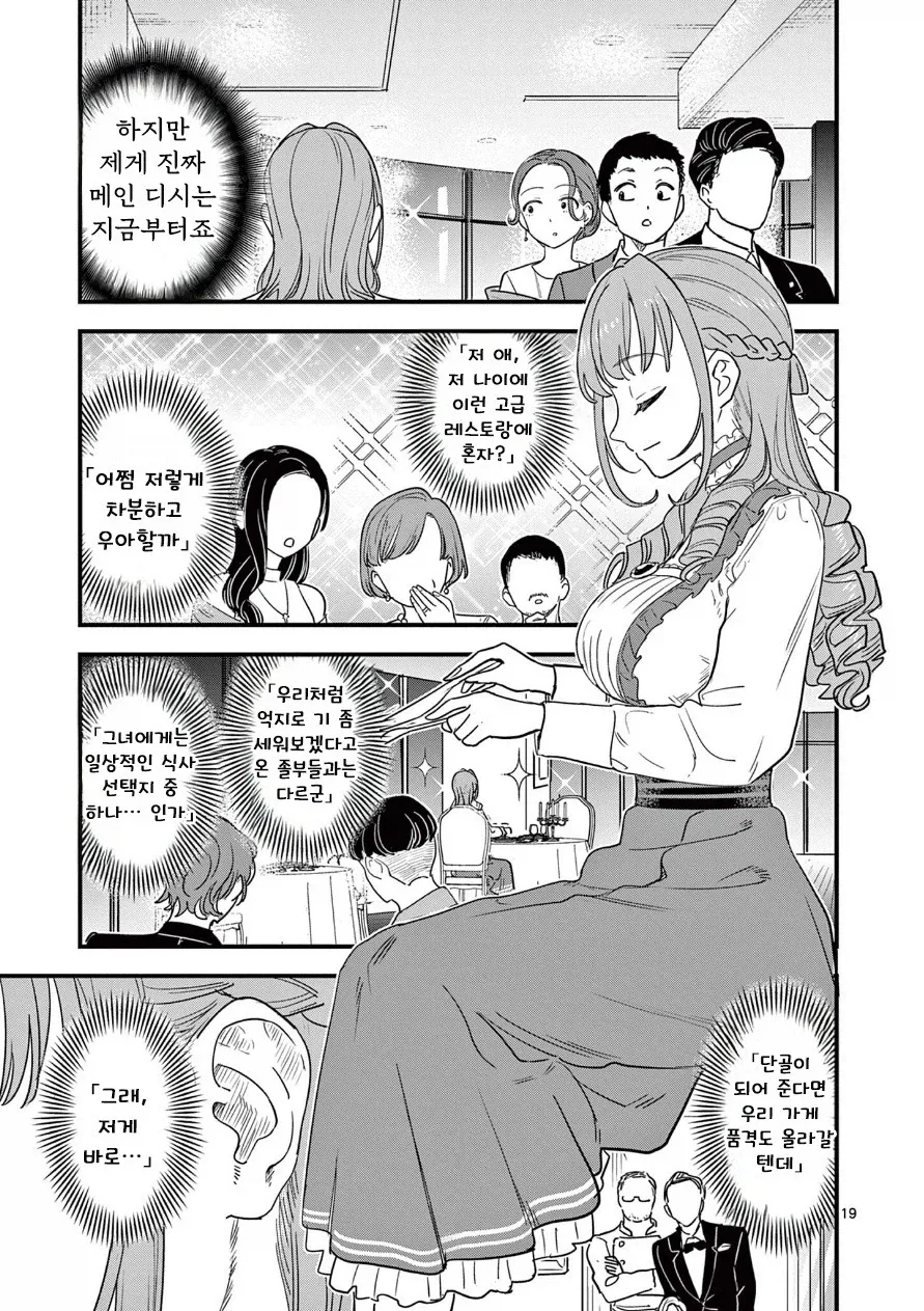 이타다키 미사게의 화려한 몰락 생활.manhwa_19.webp