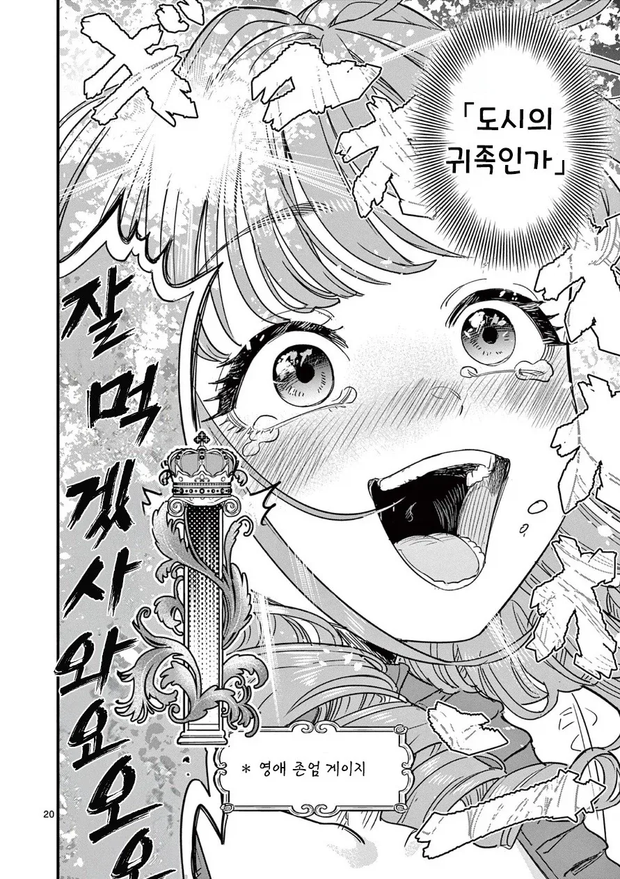 이타다키 미사게의 화려한 몰락 생활.manhwa_20.webp