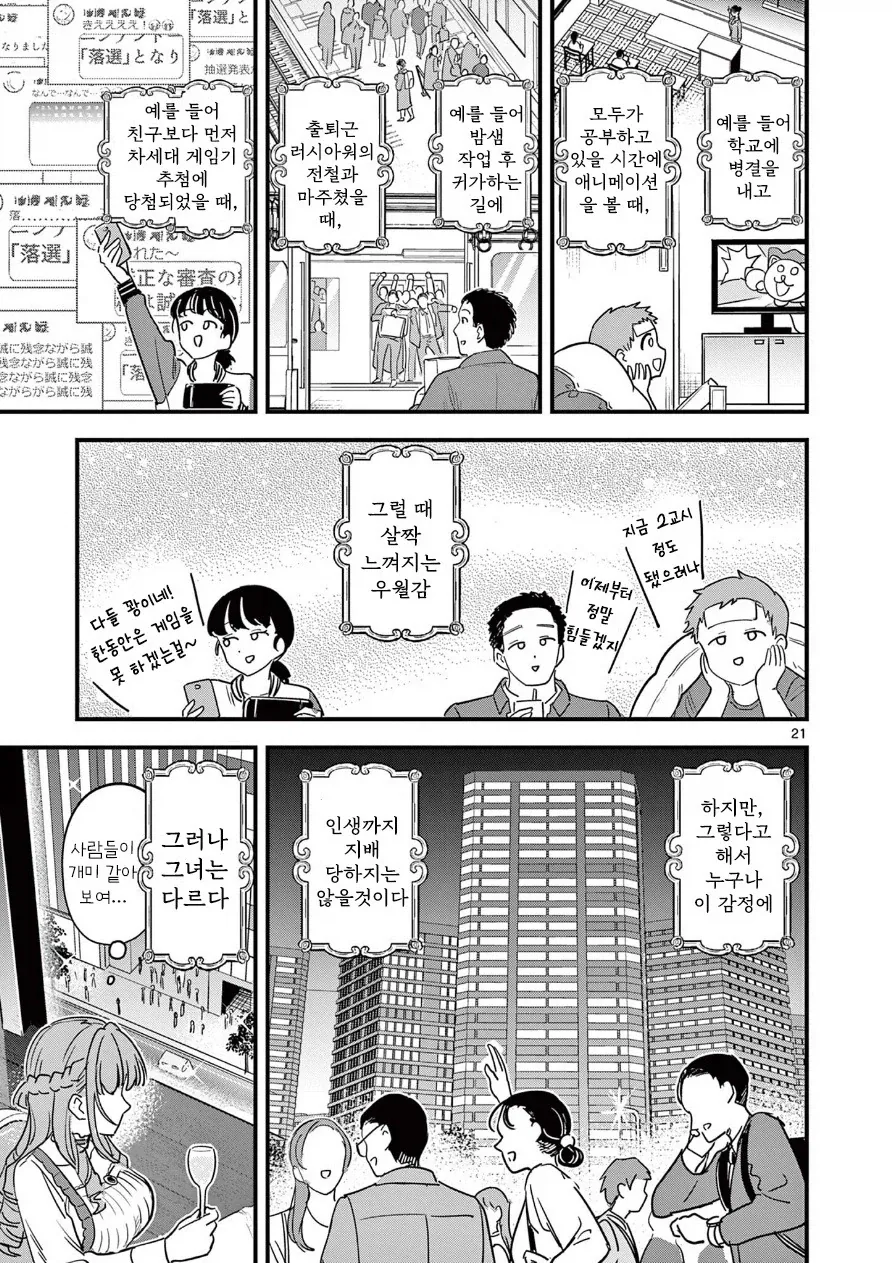 이타다키 미사게의 화려한 몰락 생활.manhwa_21.webp