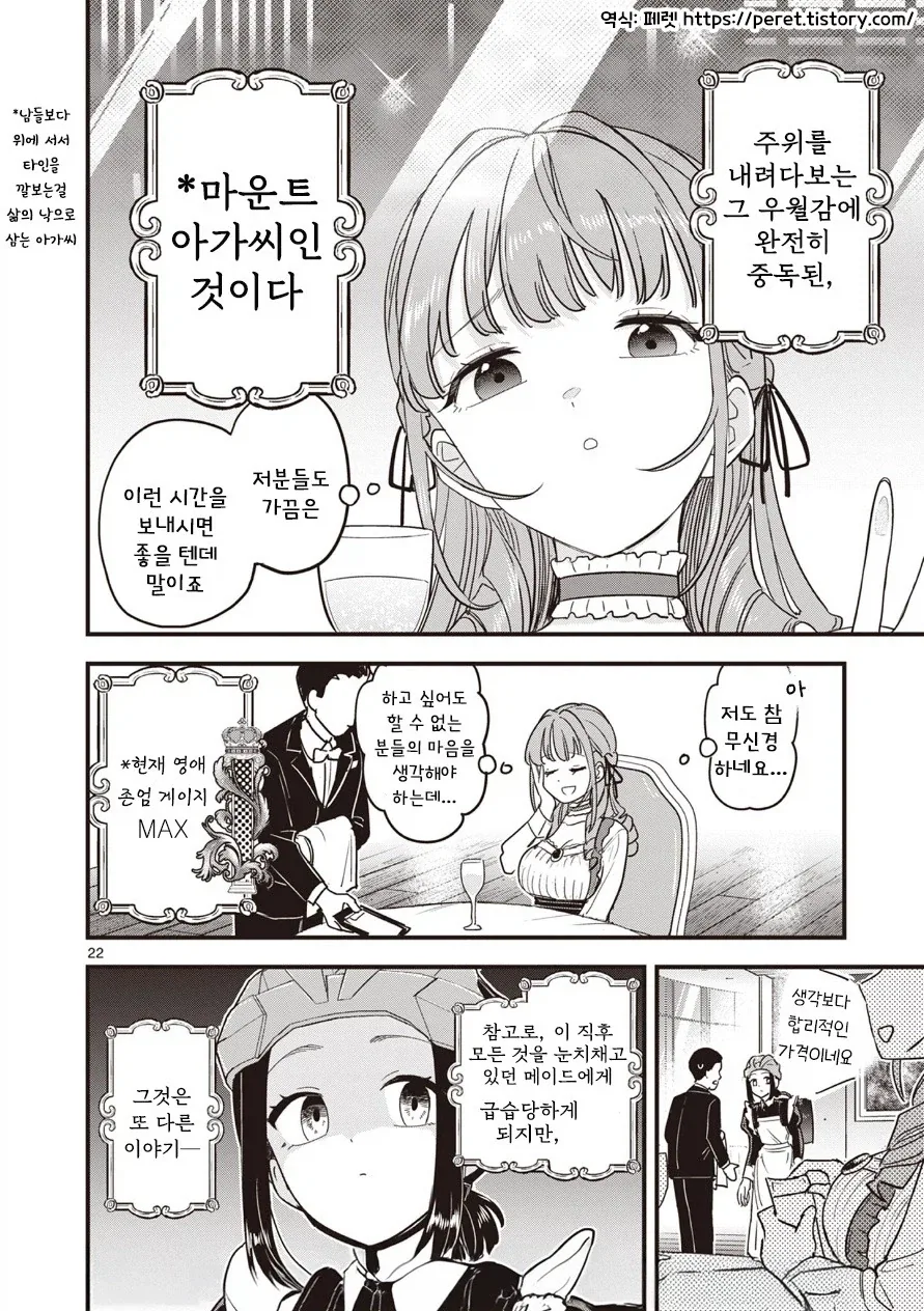 이타다키 미사게의 화려한 몰락 생활.manhwa_22.webp
