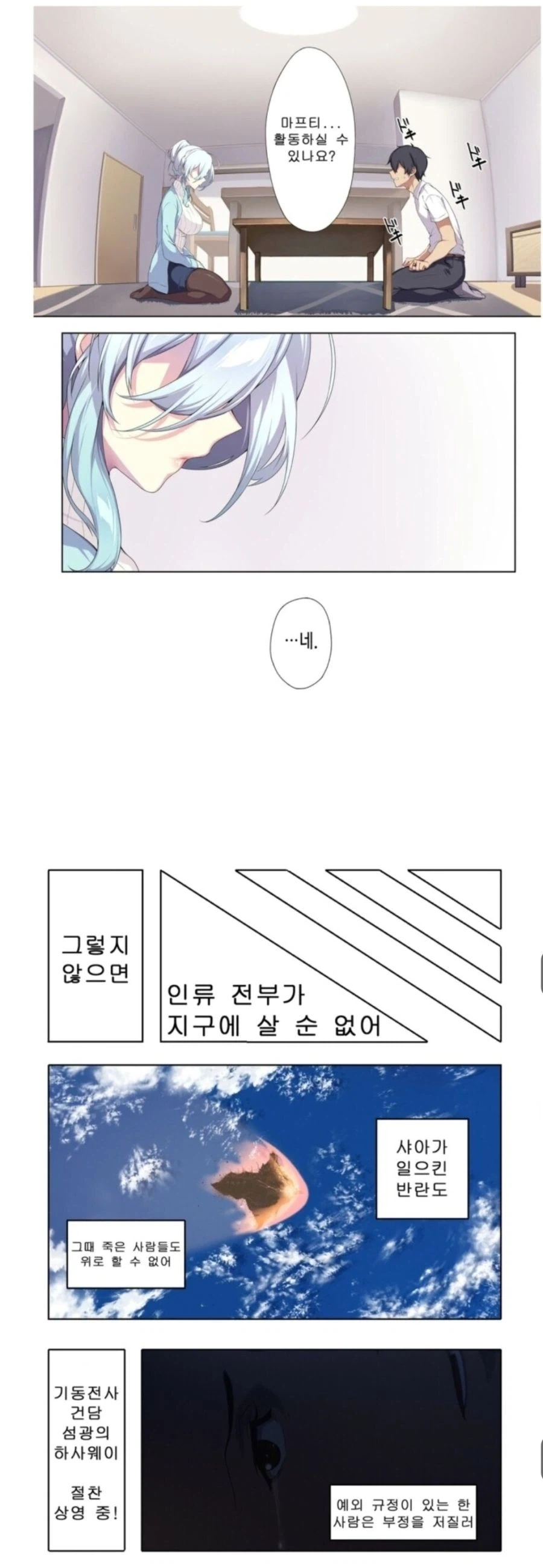 마프티 활동을 해야하는 설녀 마망_1.webp