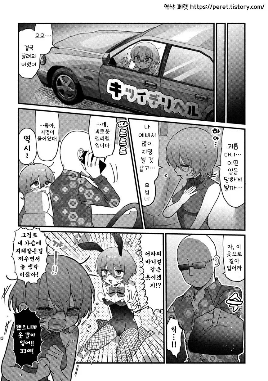 괴로운 델리헬.manhwa_2.webp