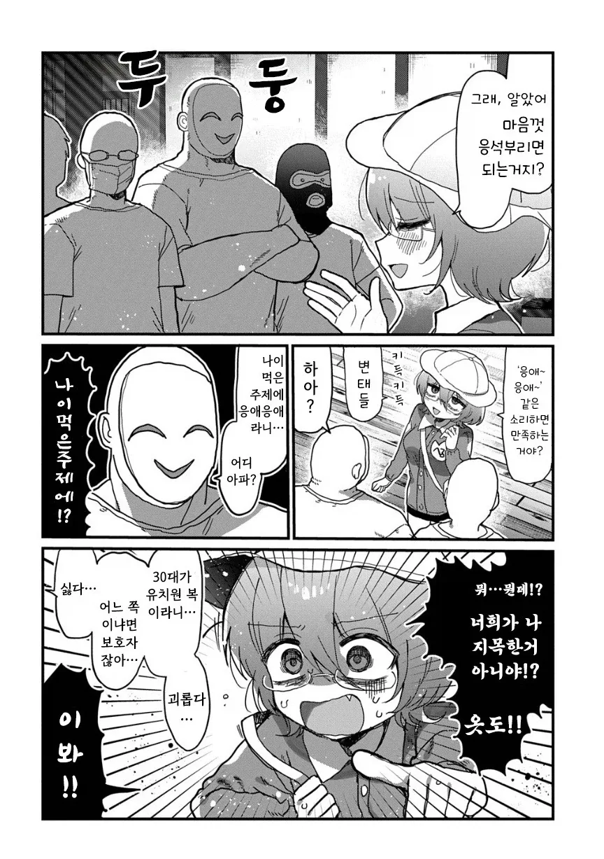 괴로운 델리헬.manhwa_4.webp