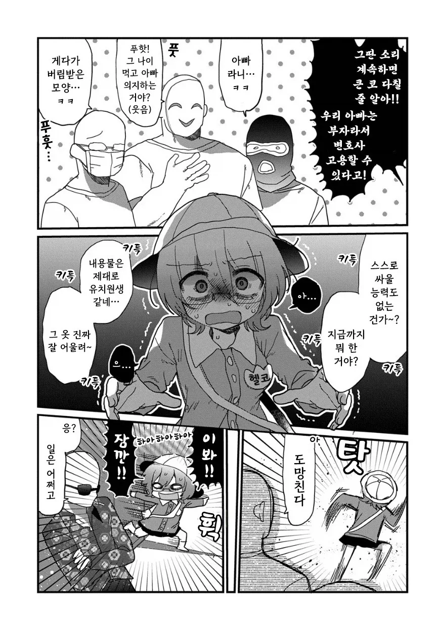 괴로운 델리헬.manhwa_5.webp