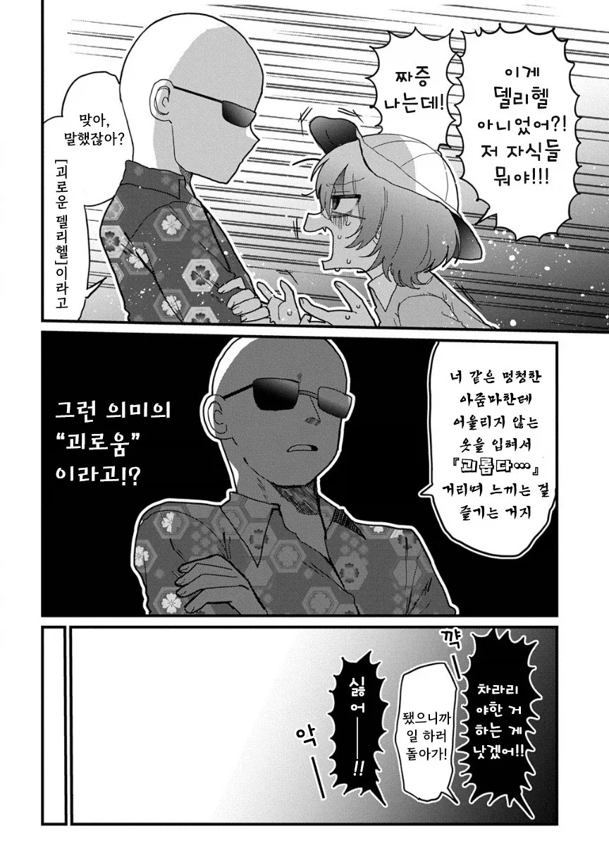 괴로운 델리헬.manhwa_6.webp